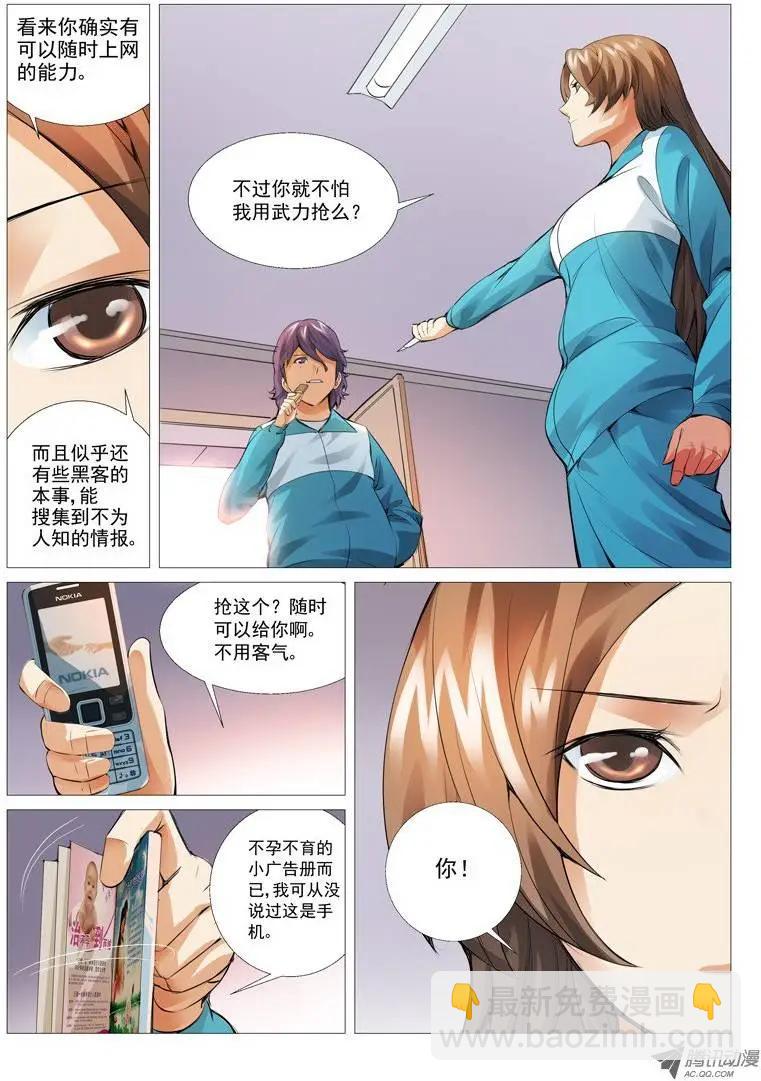 第10回：不可思议-第10话