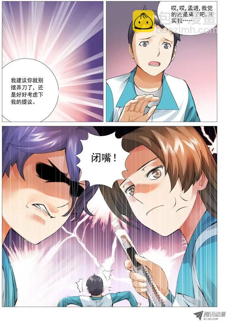 第10回：不可思议-第10话