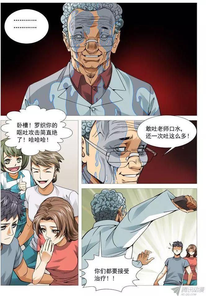 第102回：意外脱险-第102话