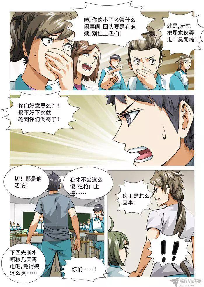 第102回：意外脱险-第102话