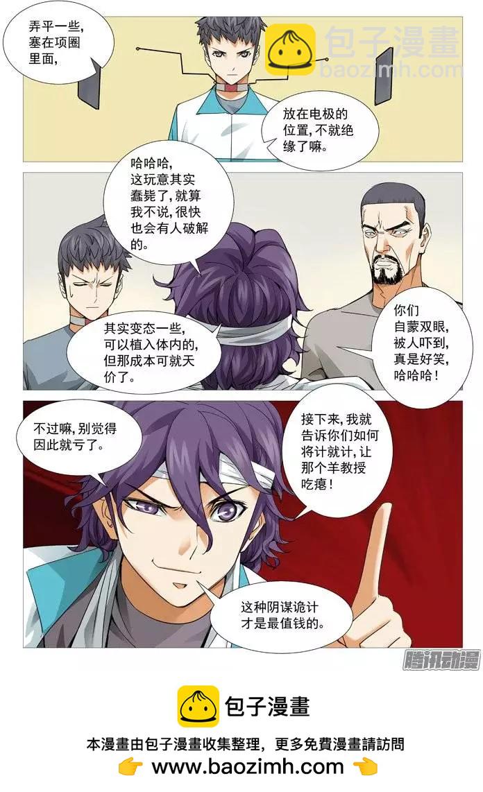 第106回：孟进的谋略-第106话