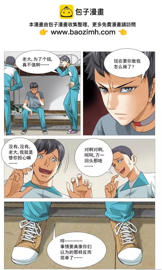 第106回：孟进的谋略-第106话