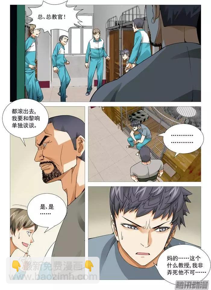 第106回：孟进的谋略-第106话