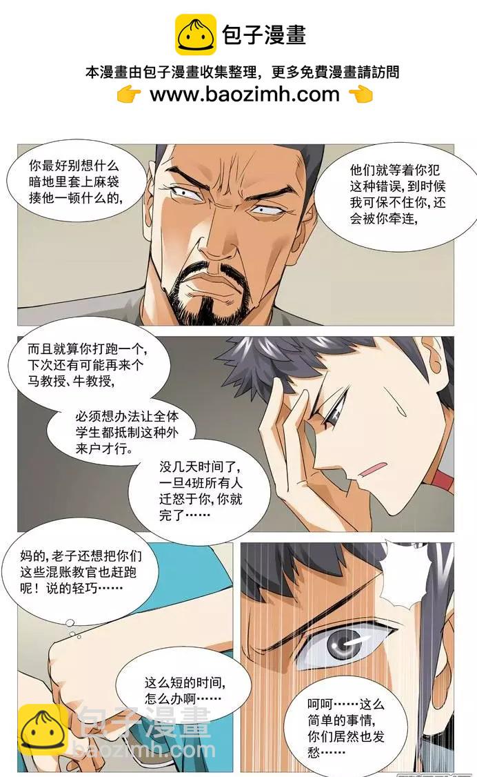 第106回：孟进的谋略-第106话