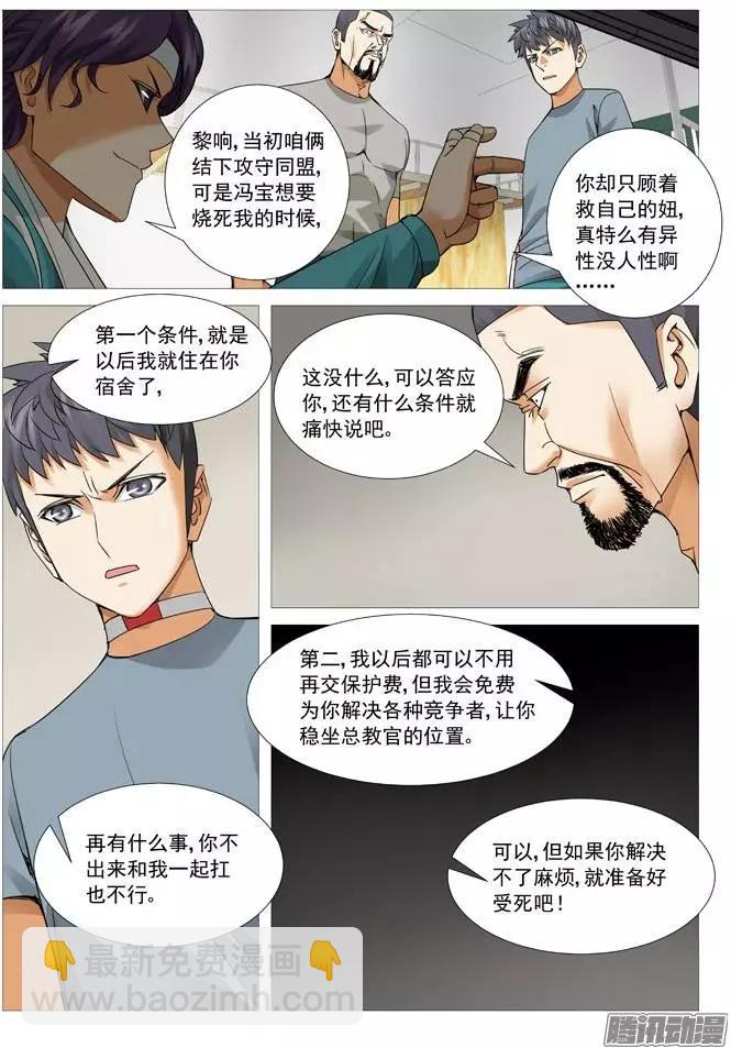 第106回：孟进的谋略-第106话