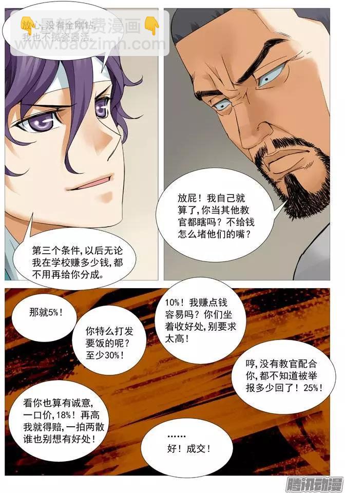 第106回：孟进的谋略-第106话