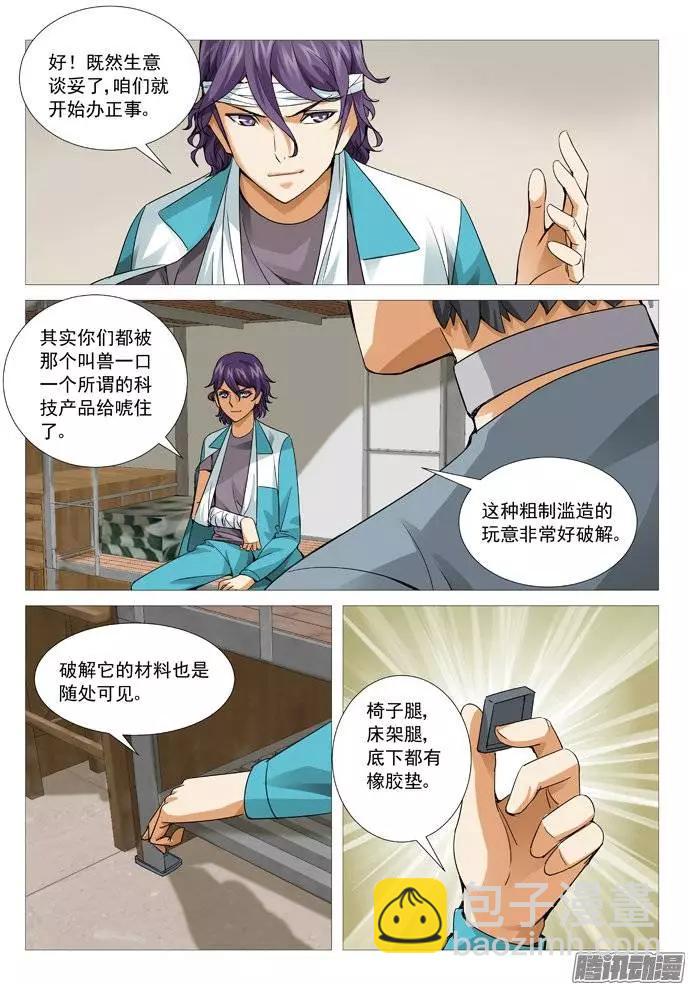 第106回：孟进的谋略-第106话