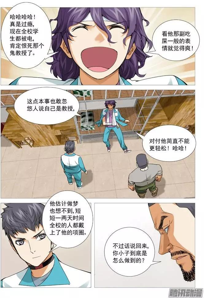 第108回：阴谋陷阱-第108话