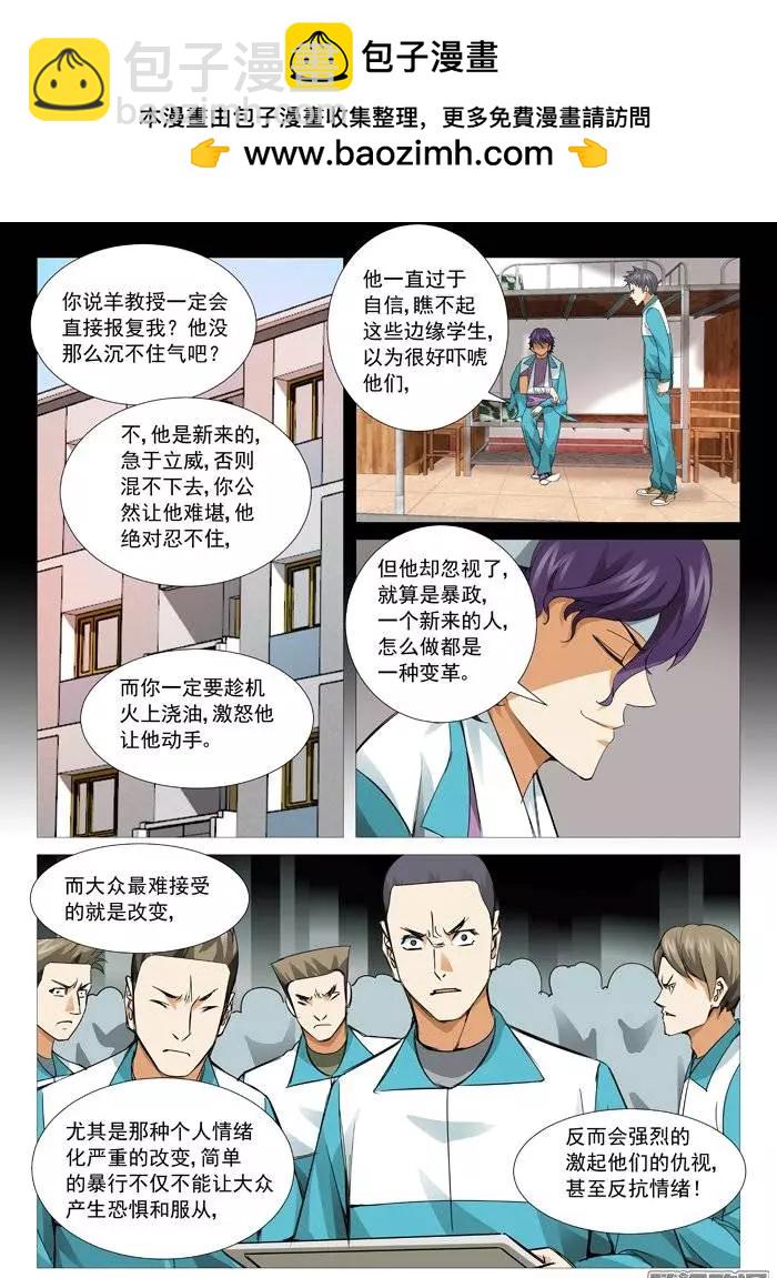 第108回：阴谋陷阱-第108话