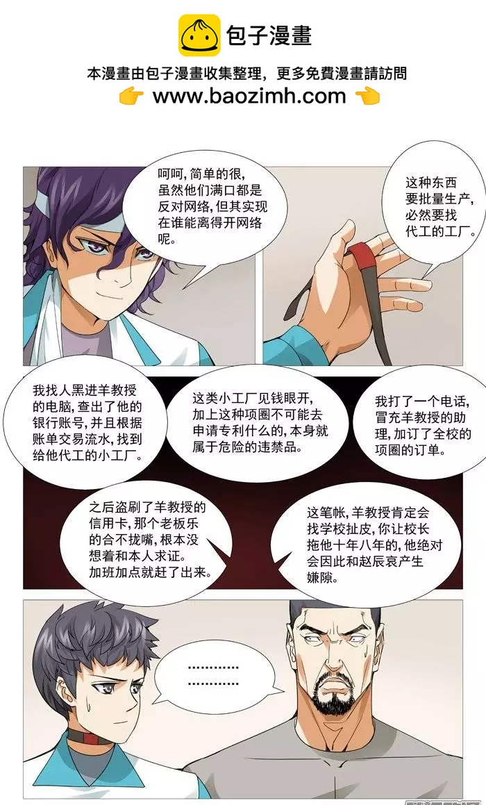 第108回：阴谋陷阱-第108话