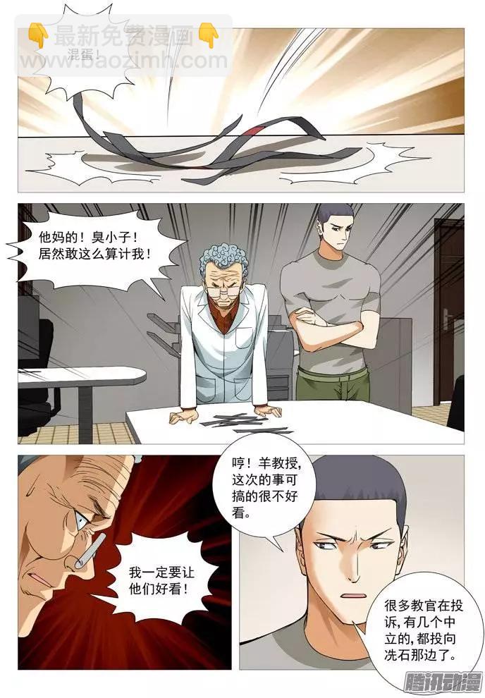 第108回：阴谋陷阱-第108话