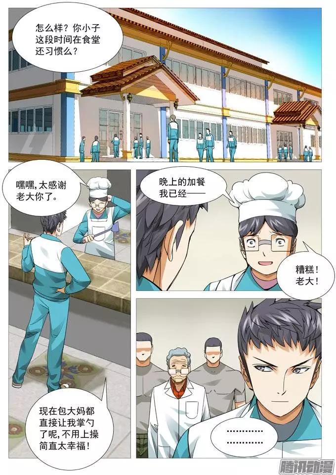 第108回：阴谋陷阱-第108话