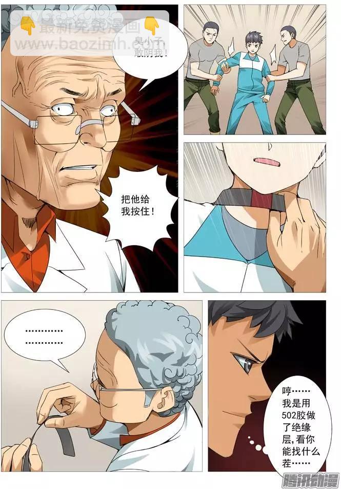 第108回：阴谋陷阱-第108话