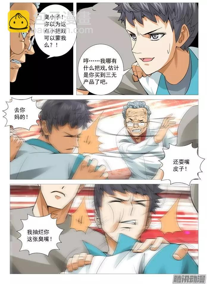 第108回：阴谋陷阱-第108话