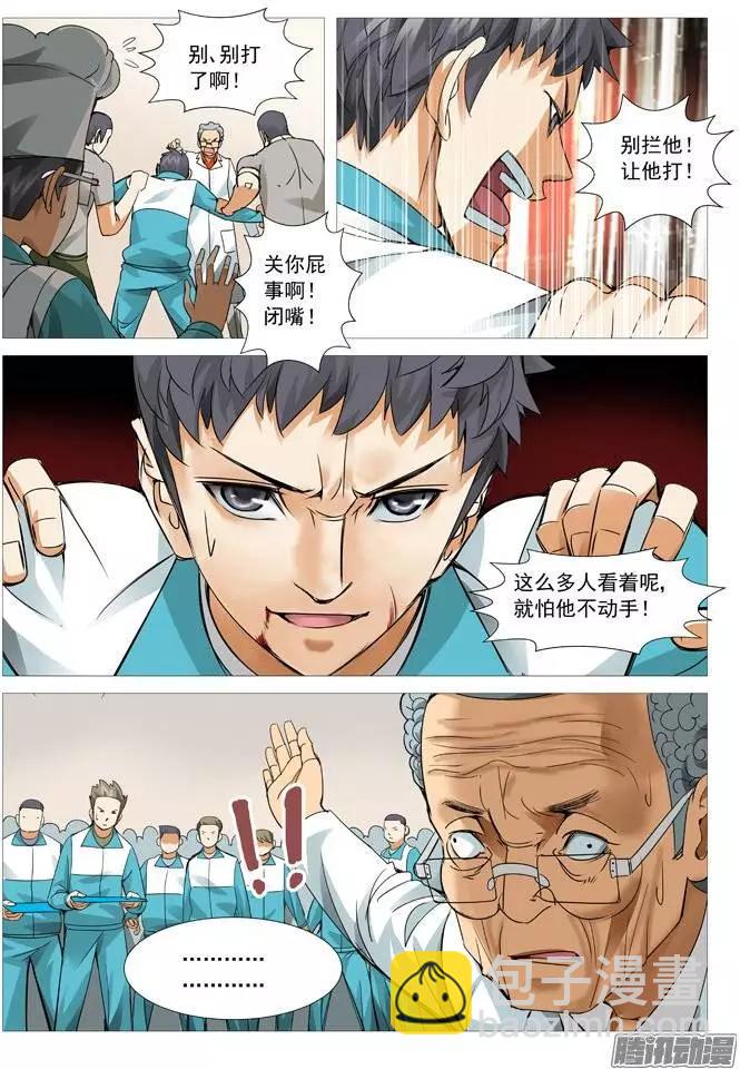 第108回：阴谋陷阱-第108话