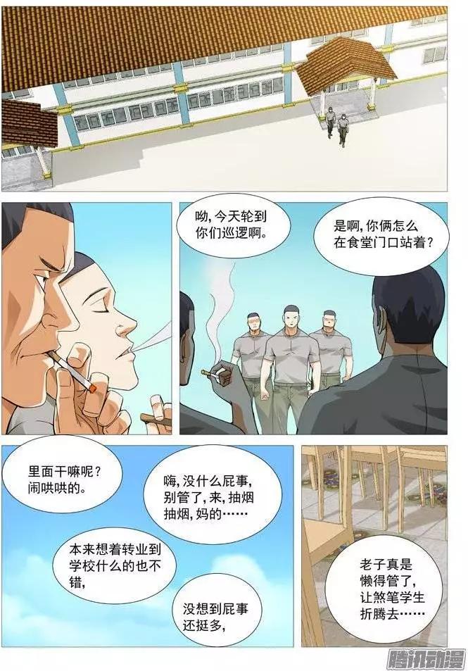 第110回：网瘾受害者-第110话