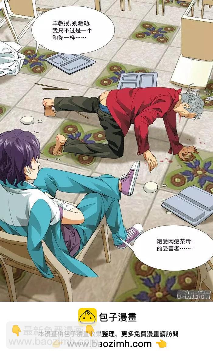 第110回：网瘾受害者-第110话