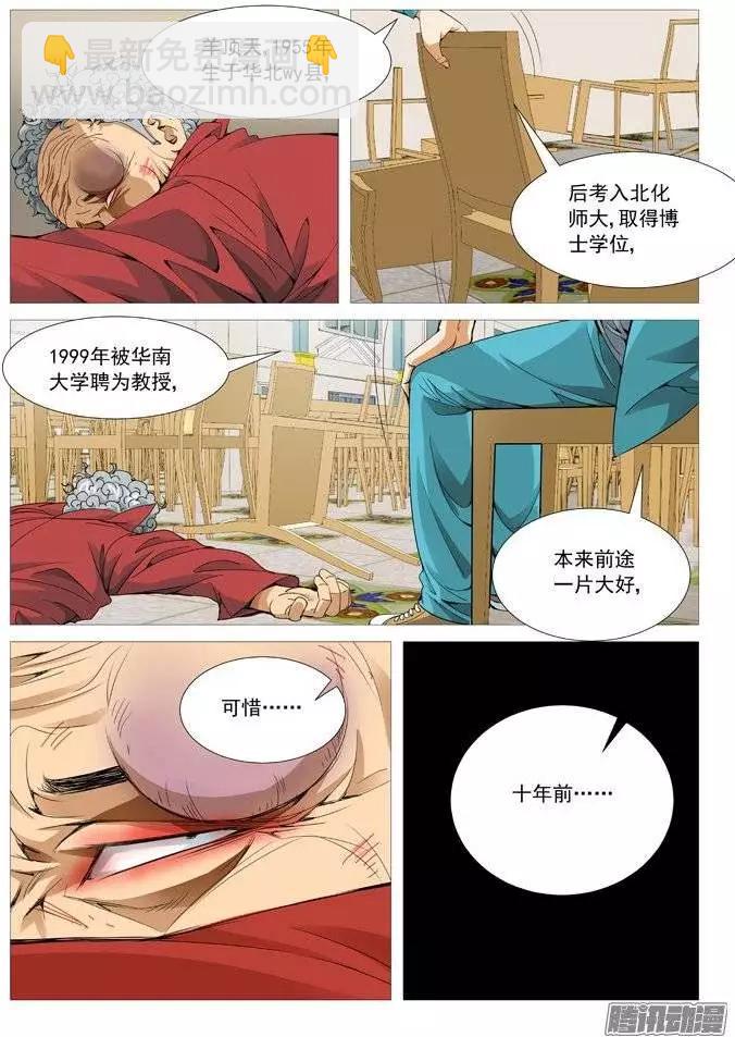 第110回：网瘾受害者-第110话