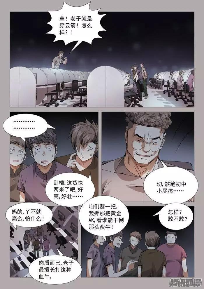 第110回：网瘾受害者-第110话