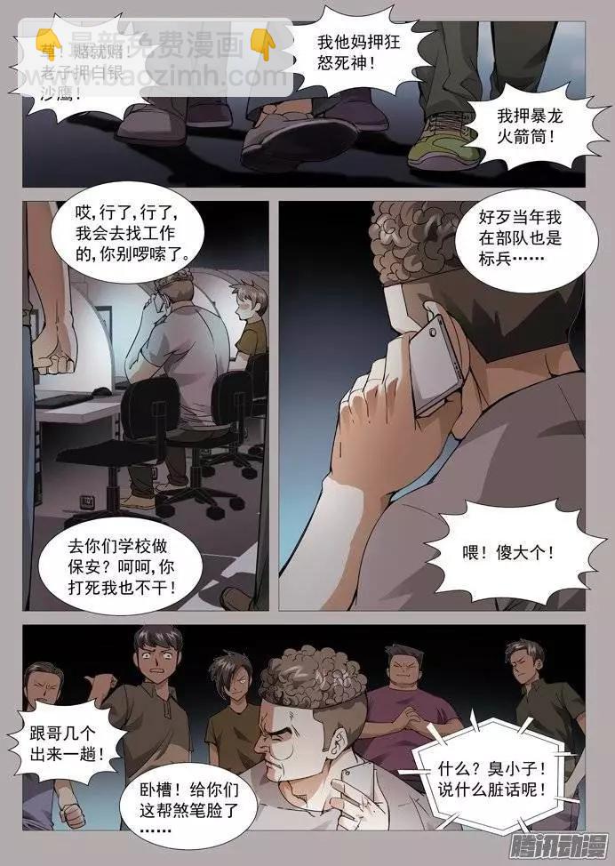 第110回：网瘾受害者-第110话