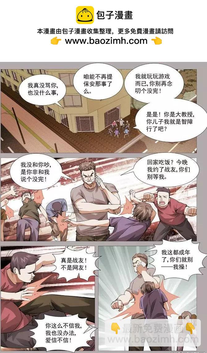 第110回：网瘾受害者-第110话