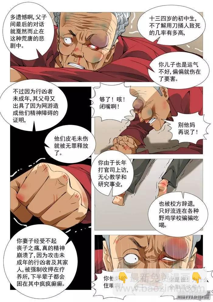 第110回：网瘾受害者-第110话