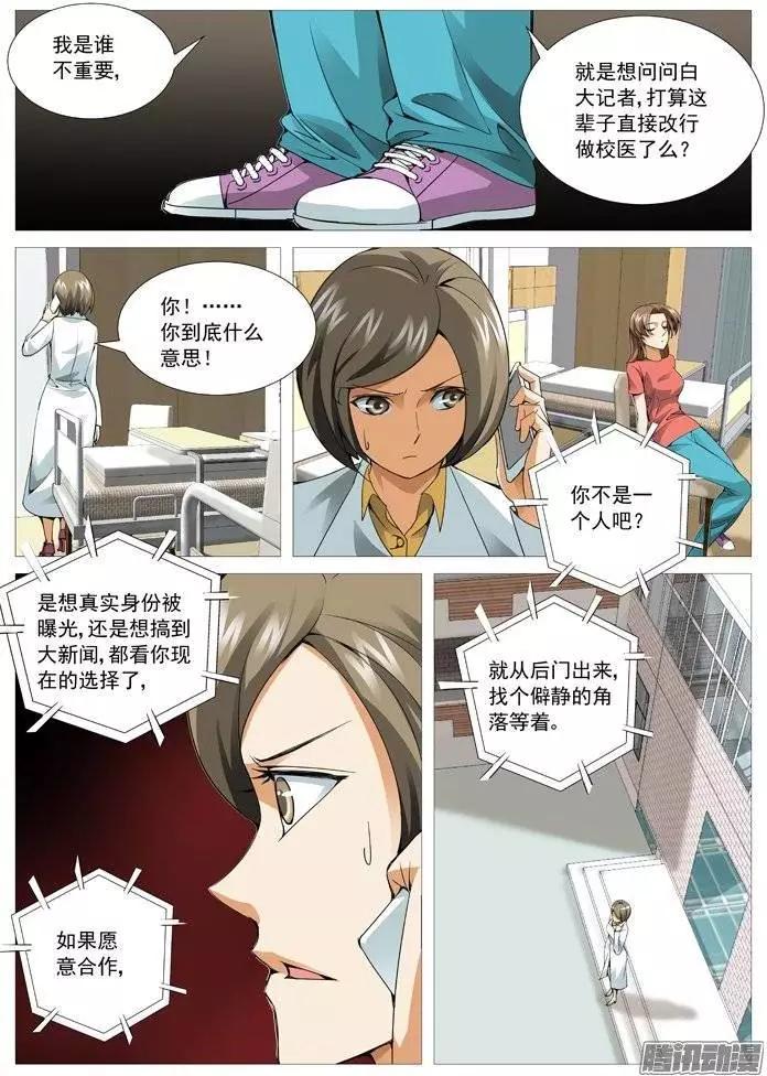 第112回：孟进背叛？-第112话