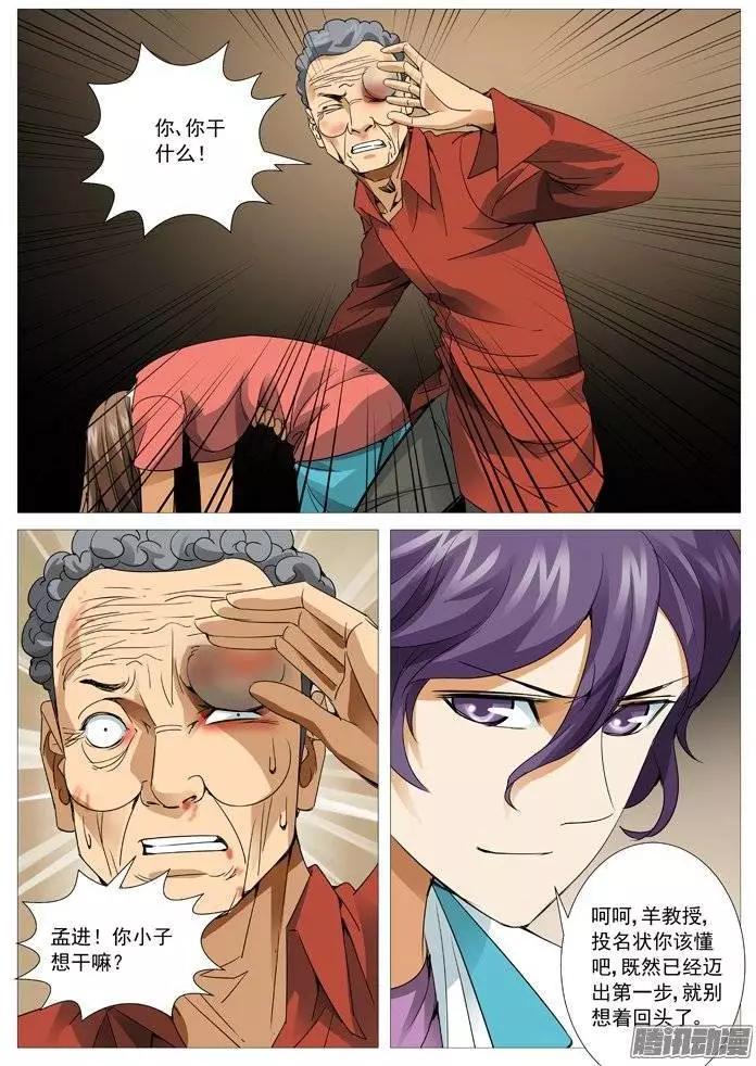 第112回：孟进背叛？-第112话