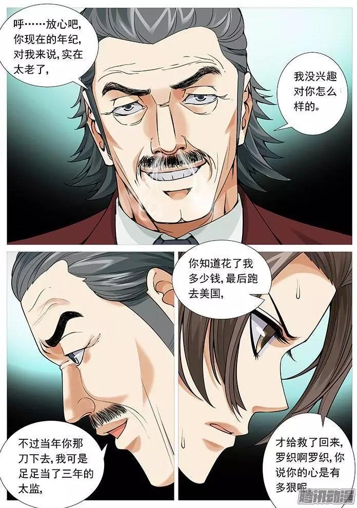 第116回：故人-第116话