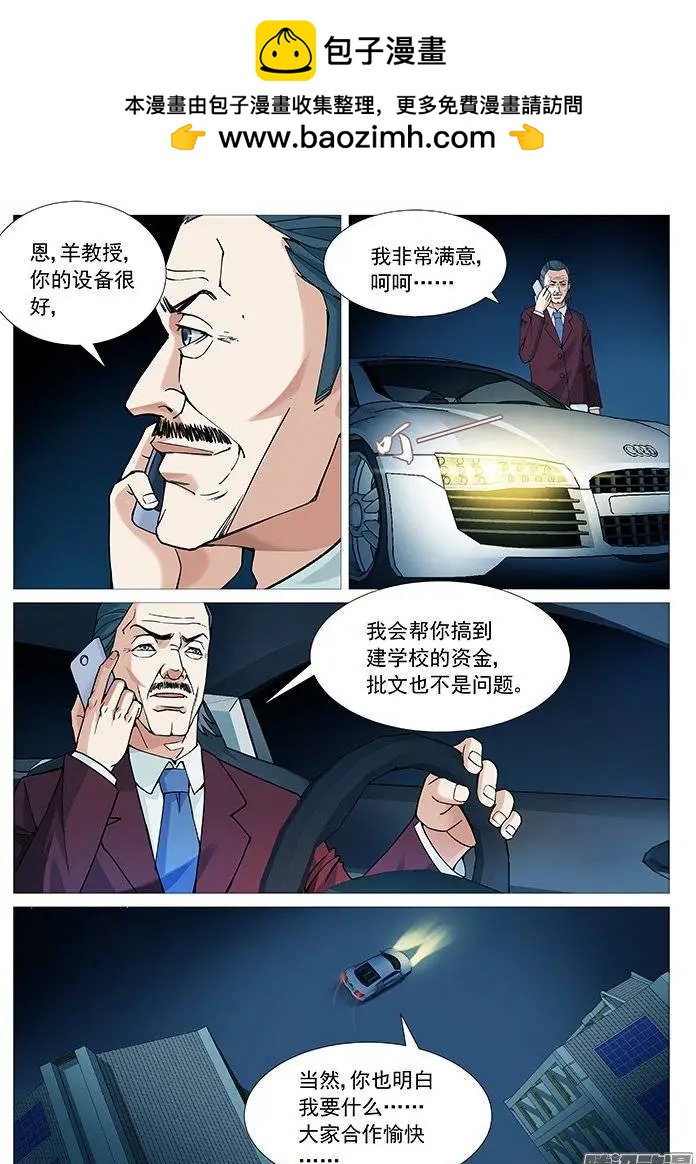 第118回：不完美的解救-第118话