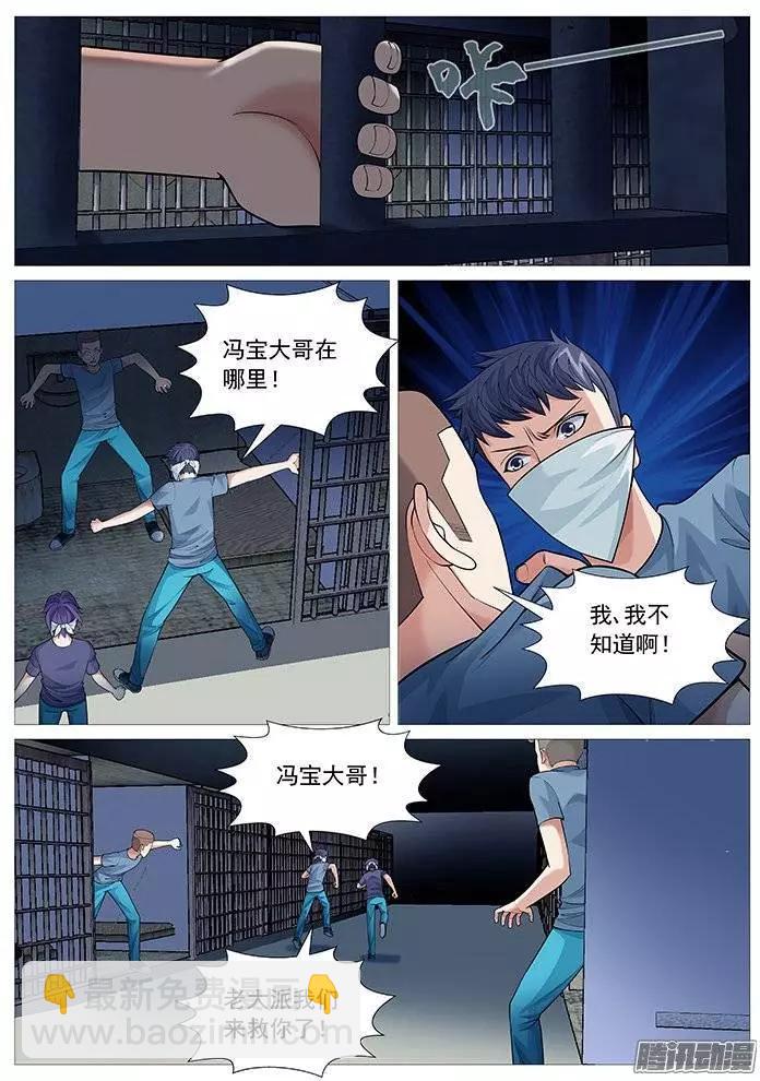 第118回：不完美的解救-第118话