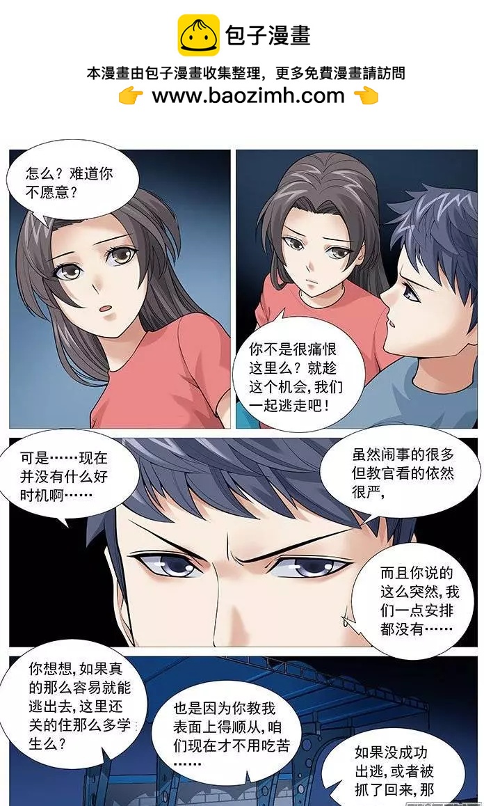 第120回：裂隙-第120话