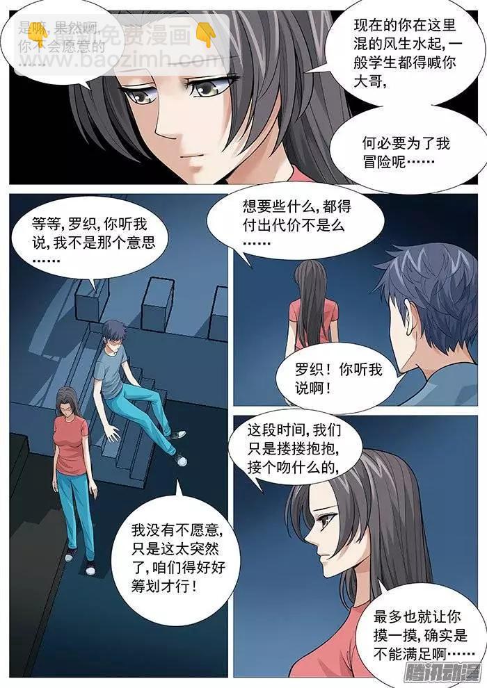 第120回：裂隙-第120话