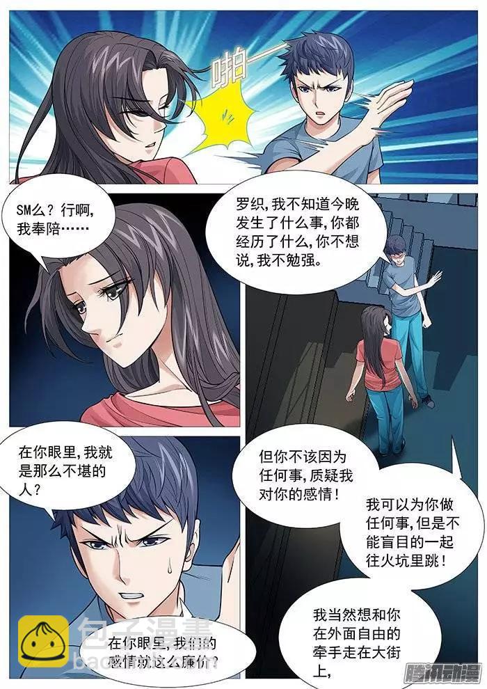 第120回：裂隙-第120话