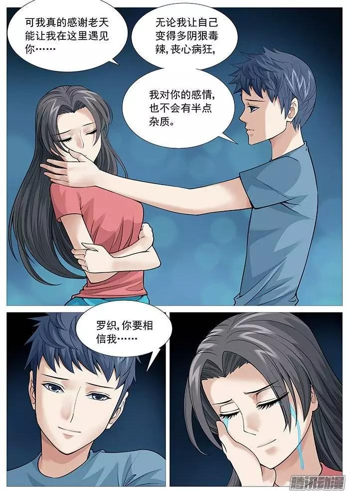 第120回：裂隙-第120话