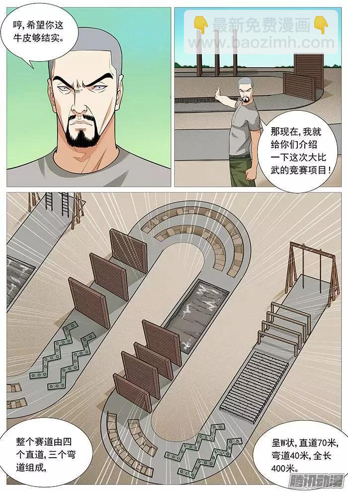 第122回：大比武-第122话