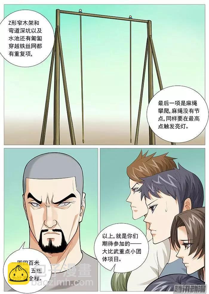 第122回：大比武-第122话