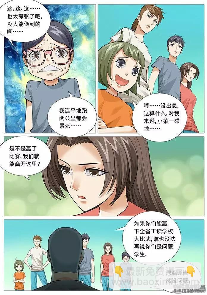 第122回：大比武-第122话