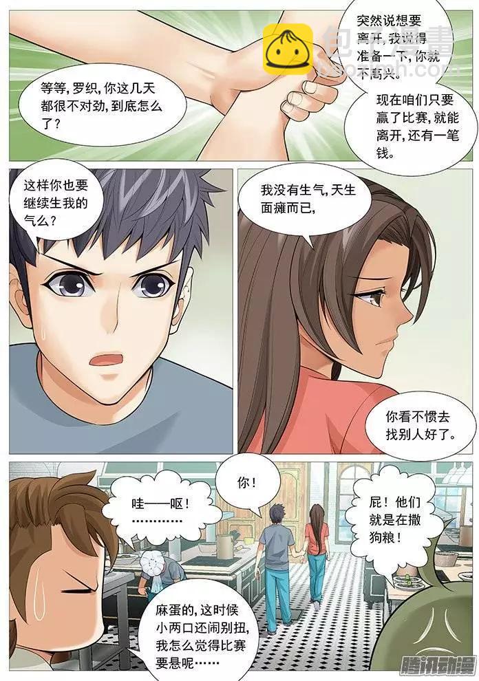 第126回：夜间小灶-第126话