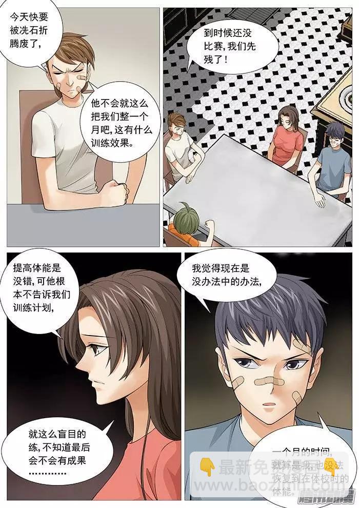 第128回：无奈的自虐-第128话