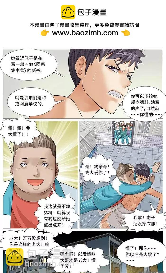 第134回：浴室基情-第134话