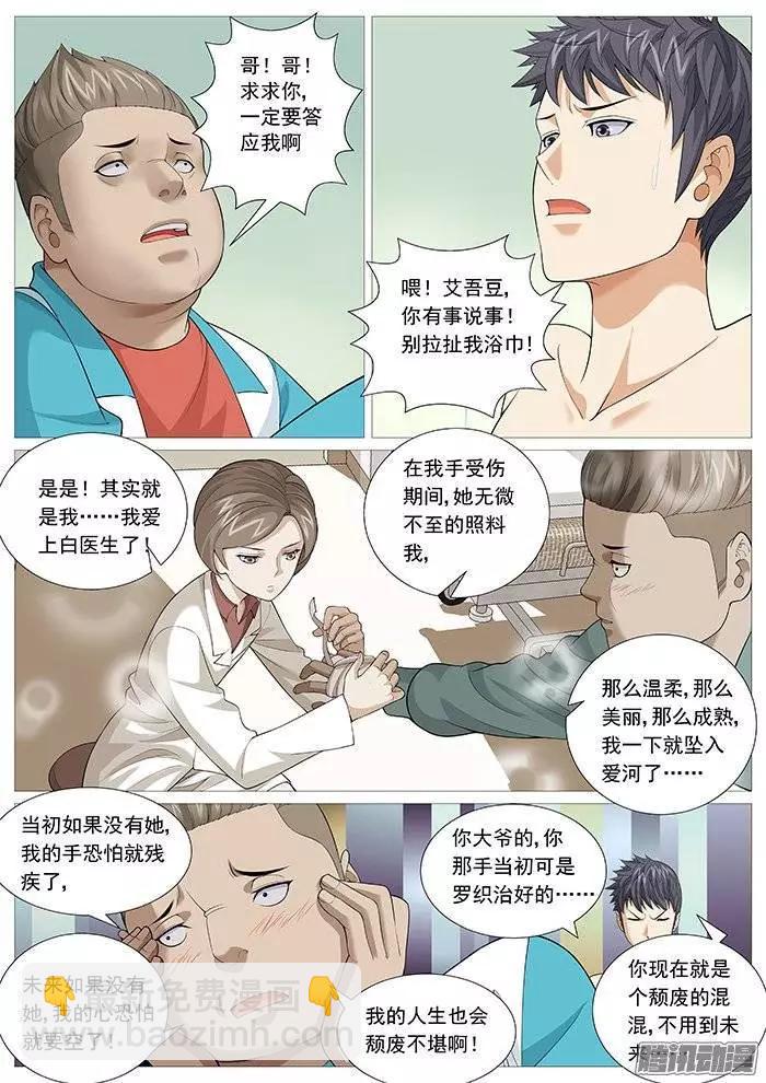 第134回：浴室基情-第134话