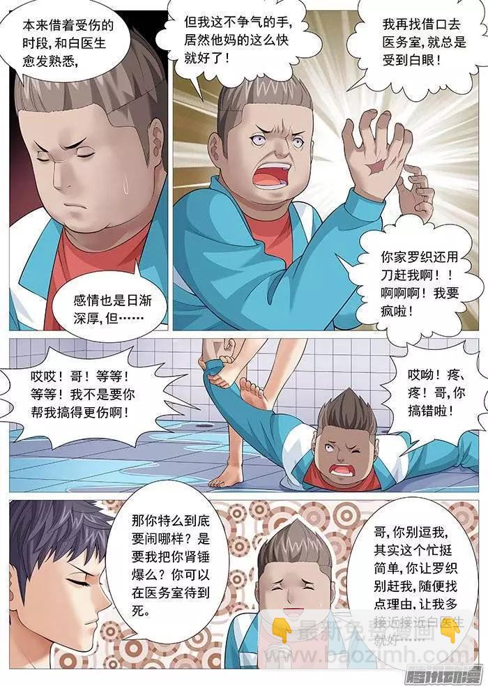 第134回：浴室基情-第134话