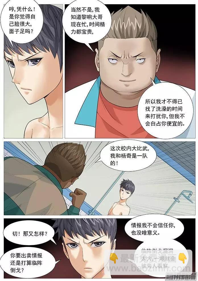 第134回：浴室基情-第134话