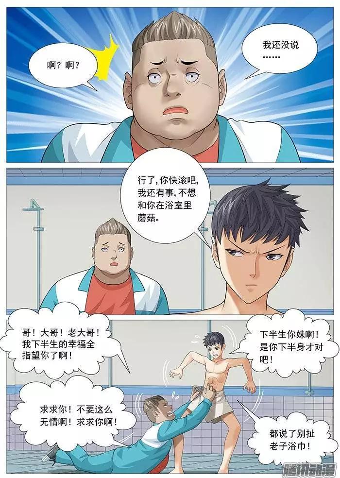 第134回：浴室基情-第134话