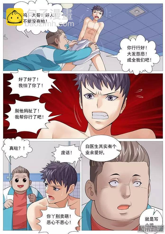 第134回：浴室基情-第134话