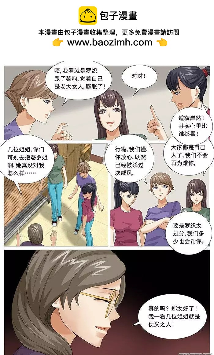 第136回：危险的新成员-第136话