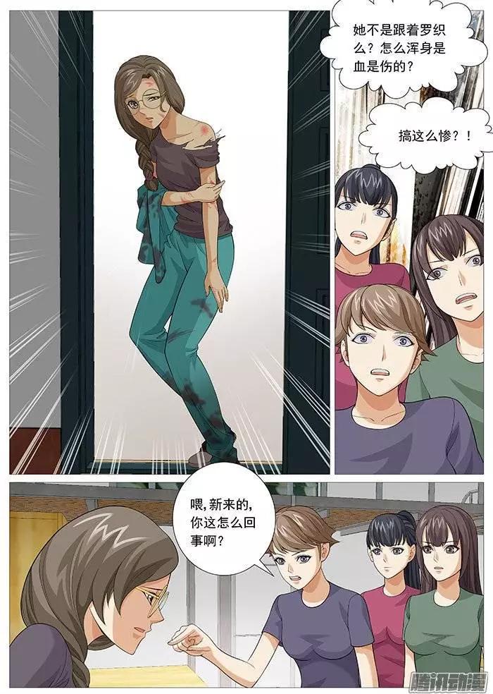 第136回：危险的新成员-第136话