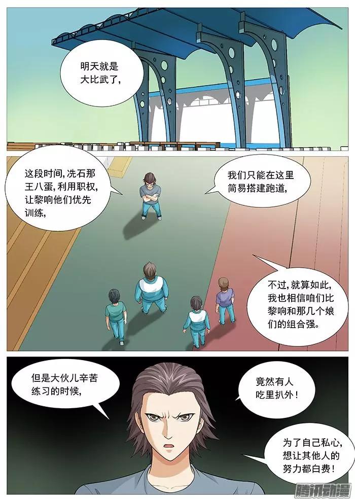 第138回：太极神功-第138话