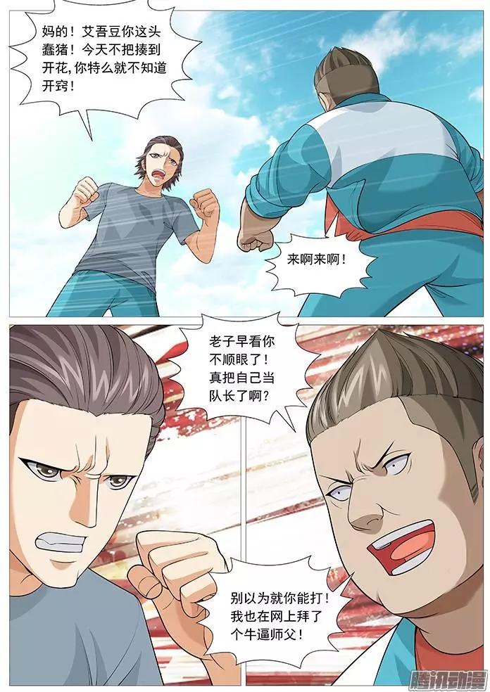 第138回：太极神功-第138话